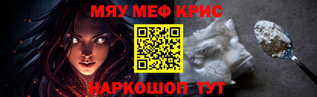 Меф мяу мяу мука Ногинск